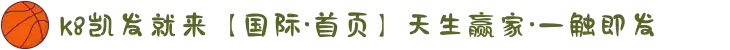 k8凯发就来【国际·首页】天生赢家·一触即发